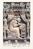 中世ヨーロッパの書物: 修道院出版の九〇〇年