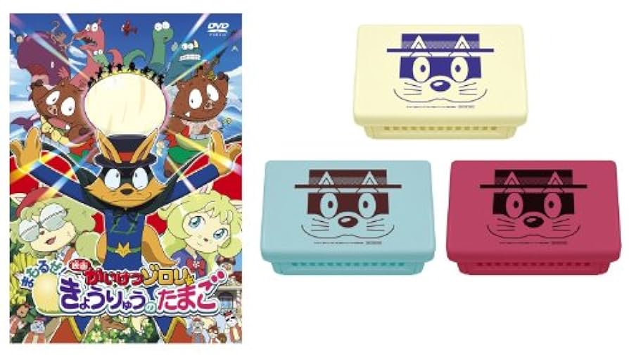 映画かいけつゾロリ まもるぜ! きょうりゅうのたまご DVD 9jupf8b Amazon.co.jp: 映画 かいけつゾロリ まもるぜ!きょうりゅうの