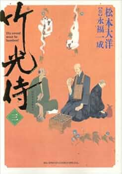 『 竹光侍 』完結記念！！ 松本大洋 直筆サイン入り 和紙ポスター 竹光侍 』完結記念！！ 松本大洋 直筆サイン入り 和紙ポスター 竹光侍