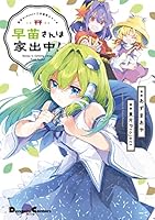 東方Project二次創作シリーズ (全1巻) Kindle版