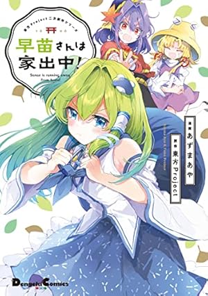 東方project 漫画 公式 二次創作 32冊セット コミック