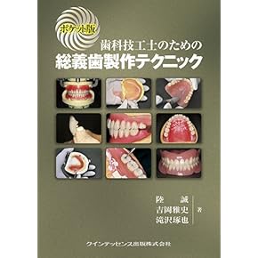 Amazon.co.jp: 歯科技工学 - 歯科学: 本