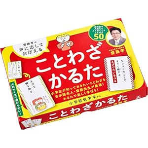 自粛中の子供に人気 家族で遊べる面白いかるた ひらがな ことわざ等 のおすすめランキング わたしと 暮らし