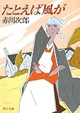 たとえば風が (角川文庫)