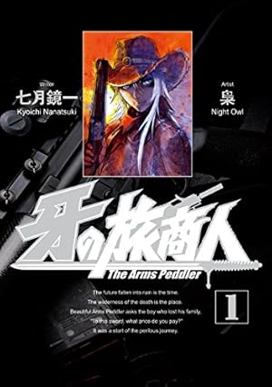 Amazon.co.jp: 転送者 皆川亮二短編集 (ゲッサン少年サンデー