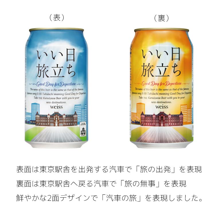 Amazon.co.jp: いい日旅立ち（白ビール）2缶セット×3組 : 食品・飲料・お酒