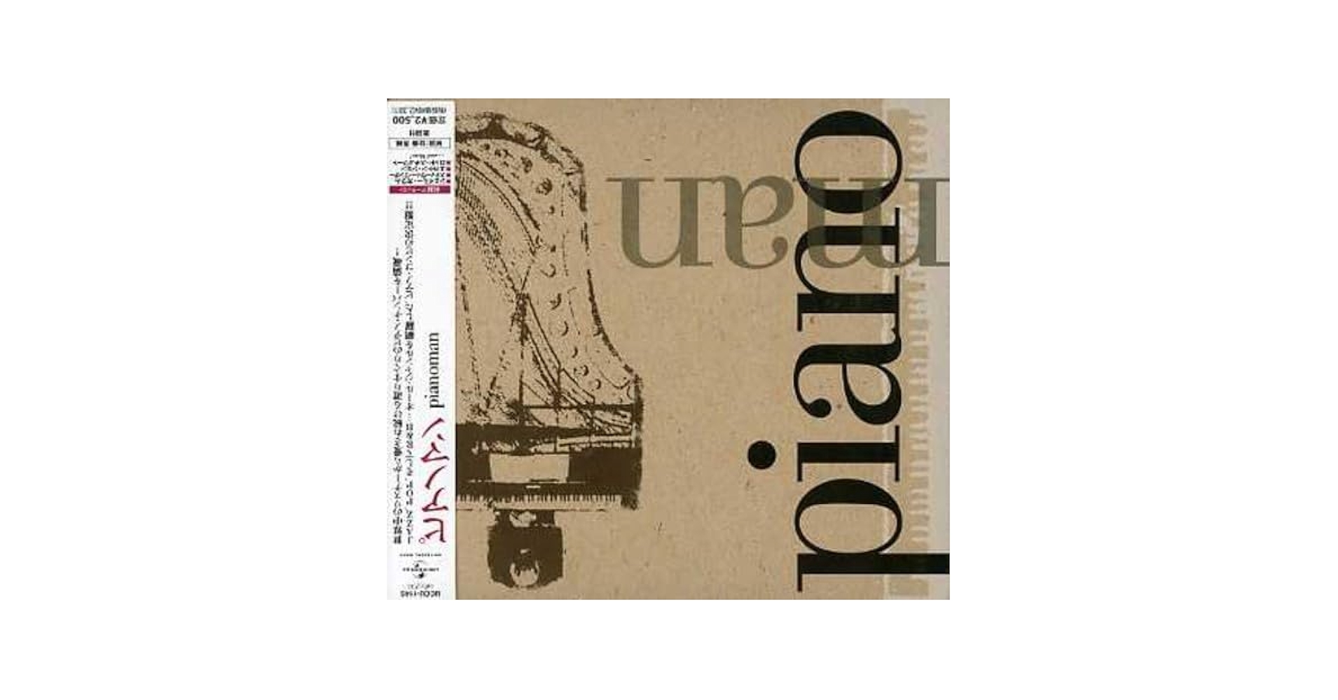 ピアノ・マン [CD] Amazon.co.jp: ピアノ・マン: Music