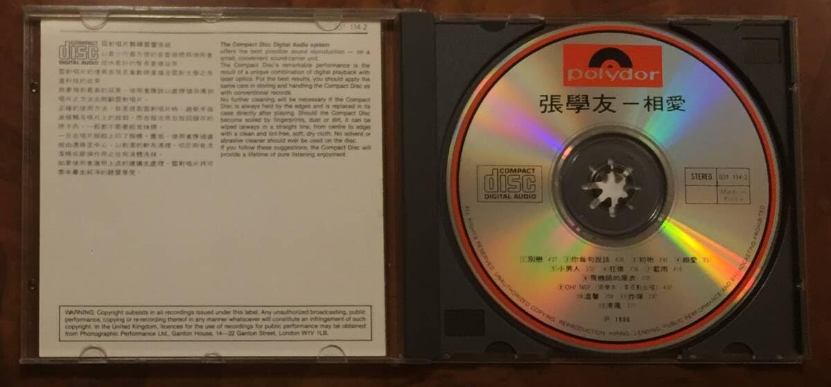 貴重廃盤美品CD－張學友ジャッキーチュン・1986年「相愛」韓国製・ポリドール社 Amazon.co.jp: 廃盤貴重CD－張學友 ジャッキーチュン Jacky