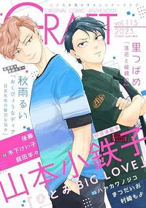 ihr HertZ 2025年5月号 [雑誌] (HertZ&CRAFT) | 山本小鉄子, 岩本薫