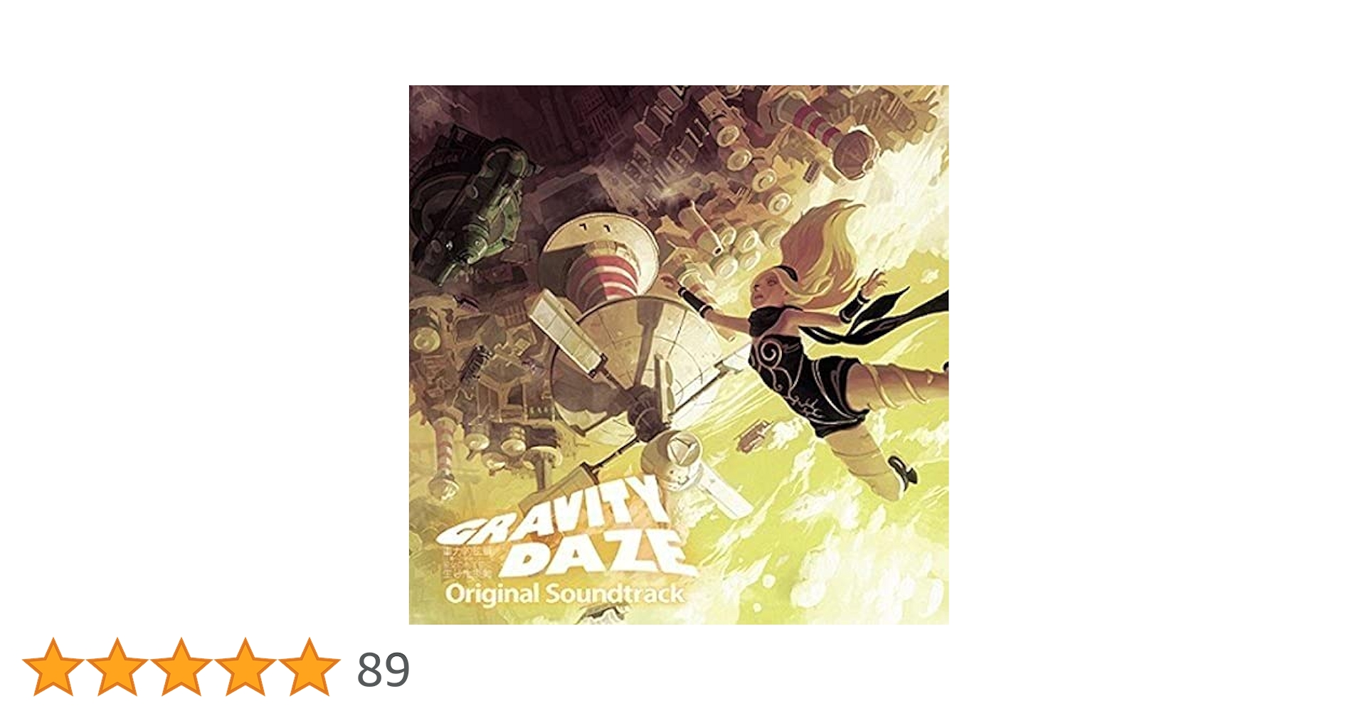 Amazon.co.jp: GRAVITY DAZE/重力的眩暈:上層への帰還において