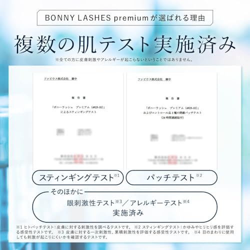 BONNY LASHES Premium ボニーラッシュプレミアム まつ毛美容液 - 画像 5
