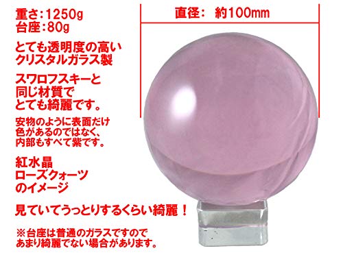 人工水晶玉 ピンク 大玉 10cm 1 2kg 溶錬水晶 クリスタルガラス製 高透明度 インテリア 風水 占い コスプレ 紅水晶 ローズクォーツ Home Kitchen Interior 風水アイテム 石の種類別 Whenbuy Jchere Com