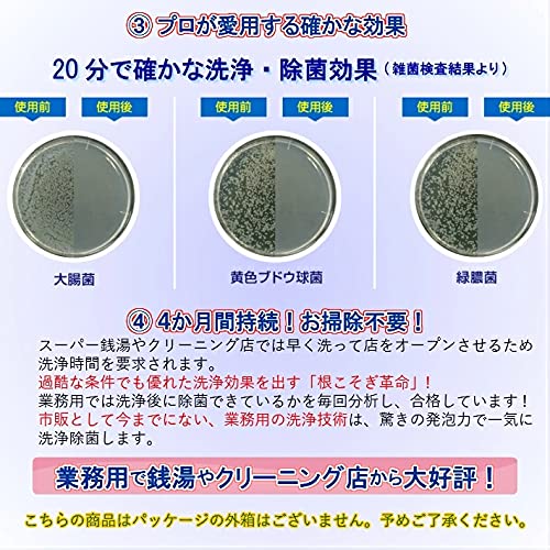 宮崎化学 根こそぎ革命 外箱なし 説明書付き 洗濯槽洗浄 風呂釜洗浄 業務用洗剤 レジオネラ菌除菌 酸素系洗剤 正規代理店 (4)