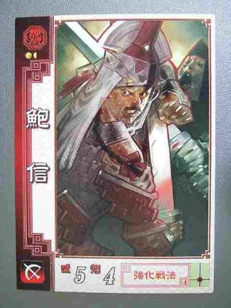 Amazon.co.jp: 三国志大戦2 魏039 C鮑信 : 本