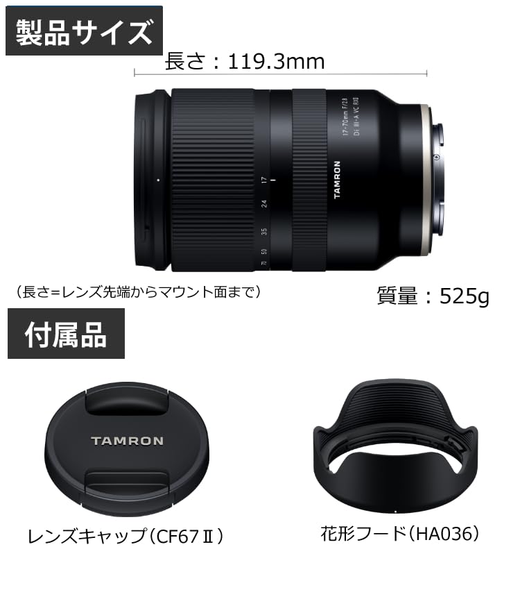 Amazon.co.jp: タムロン 17-70mm F/2.8 Di III-A VC RXD (Model B070