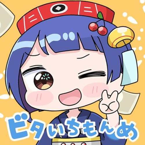 『ビタいちもんめ』