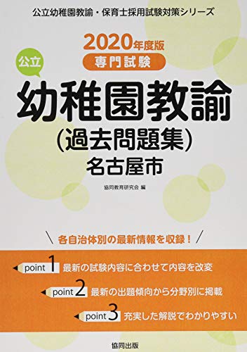 無料電子書籍アプリ 名古屋市の公立幼稚園教諭(過去問題集) 2020年度版―専門試験 (公立幼稚園 バイ