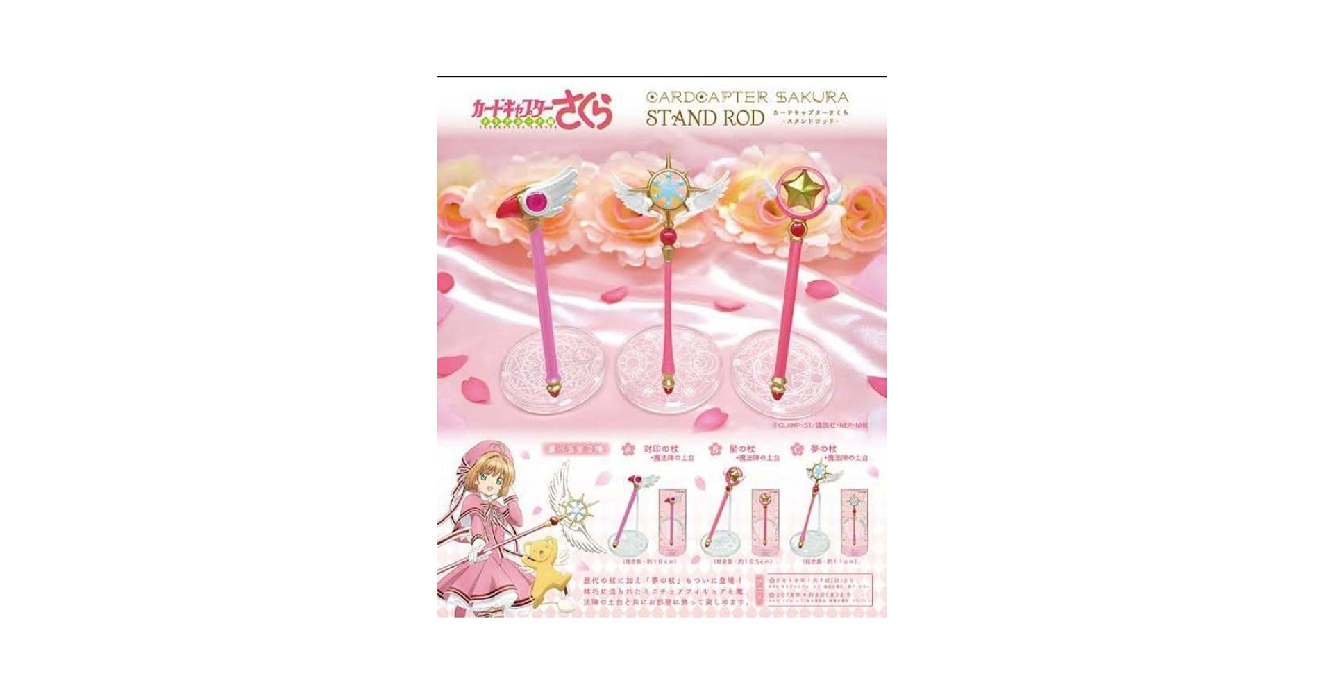 【全３種セット】カードキャプターさくら スタンドロッド コンプリート プレミア Amazon.co.jp: カードキャプターさくら スタンドロッド