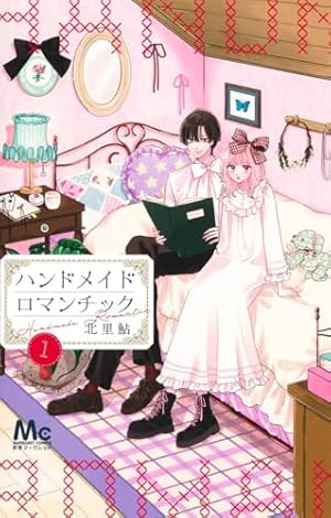 Amazon.co.jp: 山田の学級日誌 1 (花とゆめコミックス) : 青海 瑠依: 本