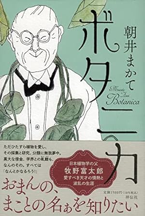 ボタニカ ネタバレありの感想 レビュー 読書メーター