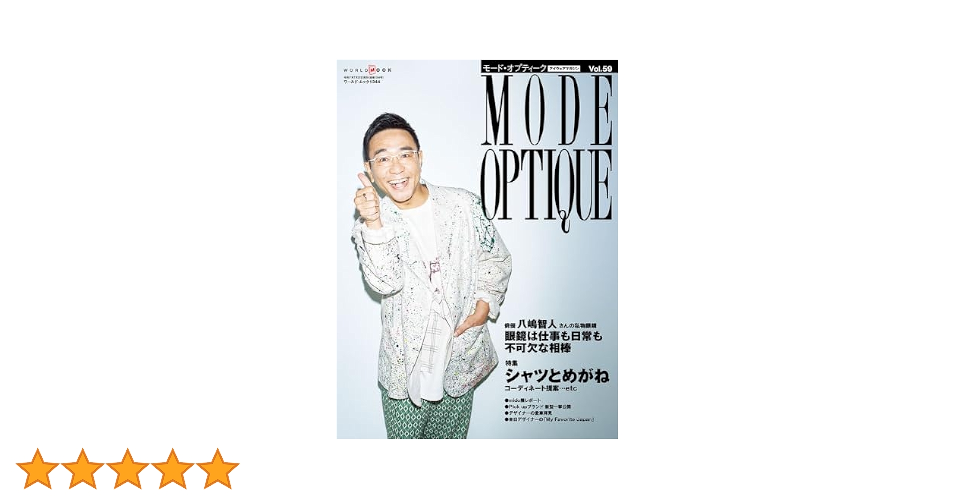 モード•オプティーク Vol.5 モードオプティーク(Mode Optique)｜定期購読で送料無料