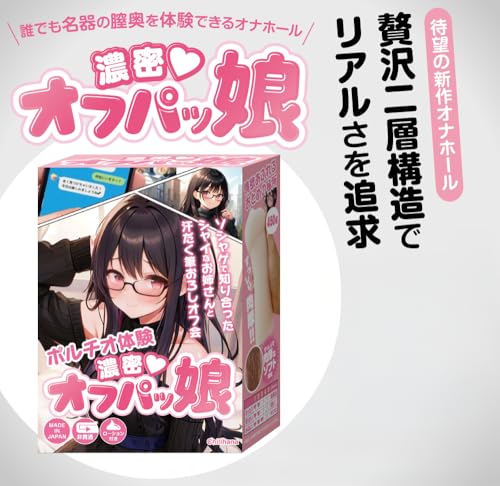 オフパッ娘 非貫通 オナホ 子宮オナホール オナニーグッズ ふわとろ 人気 リアル感 繰り返しタイプ 使い回し 肉厚 アニメ - 画像2