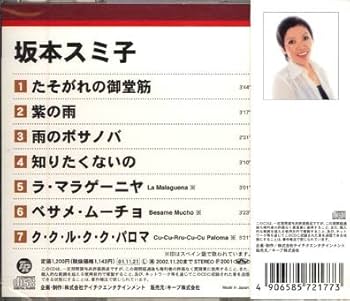 CD 坂本スミ子 おスミのラテン・ヒッツ TECN25919 TEICHIKU 未開封 /00110 CD 坂本スミ子 おスミのラテン・ヒッツ TECN25919 TEICHIKU 未