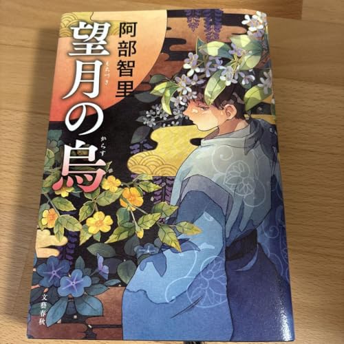 望月の烏のサムネイル