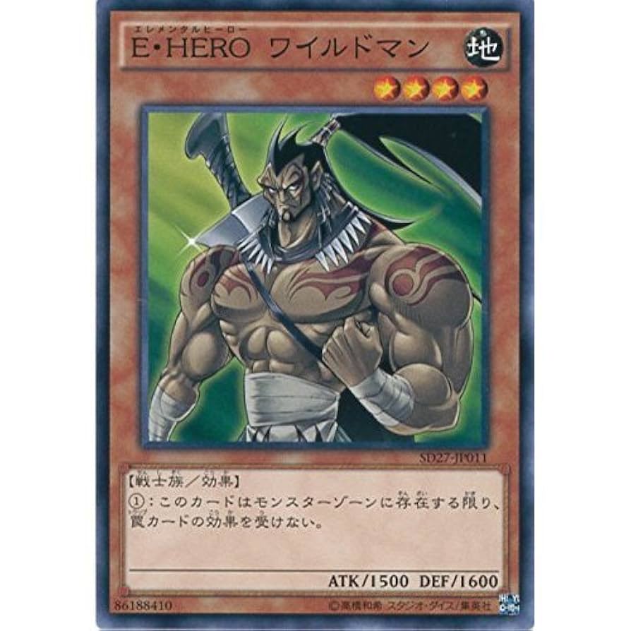 遊戯王　E•HERO スチーム・ヒーラー、ワイルド・ジャギーマン E・HERO ワイルドジャギーマン 価格相場(値段)・最安値