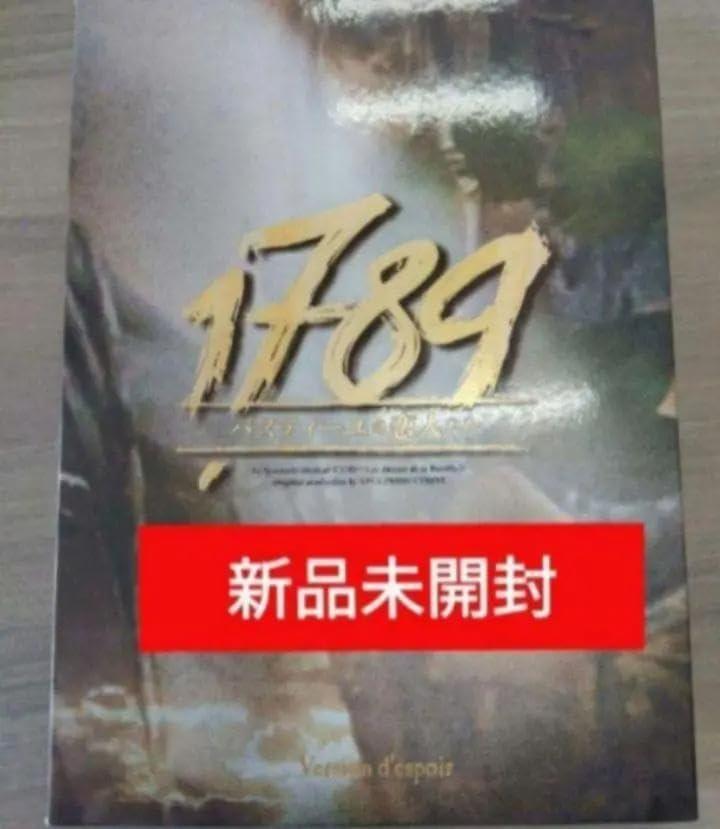 1789バスティーユの恋人たち 新品DVD 希望ver. 神田沙也加 小池徹平