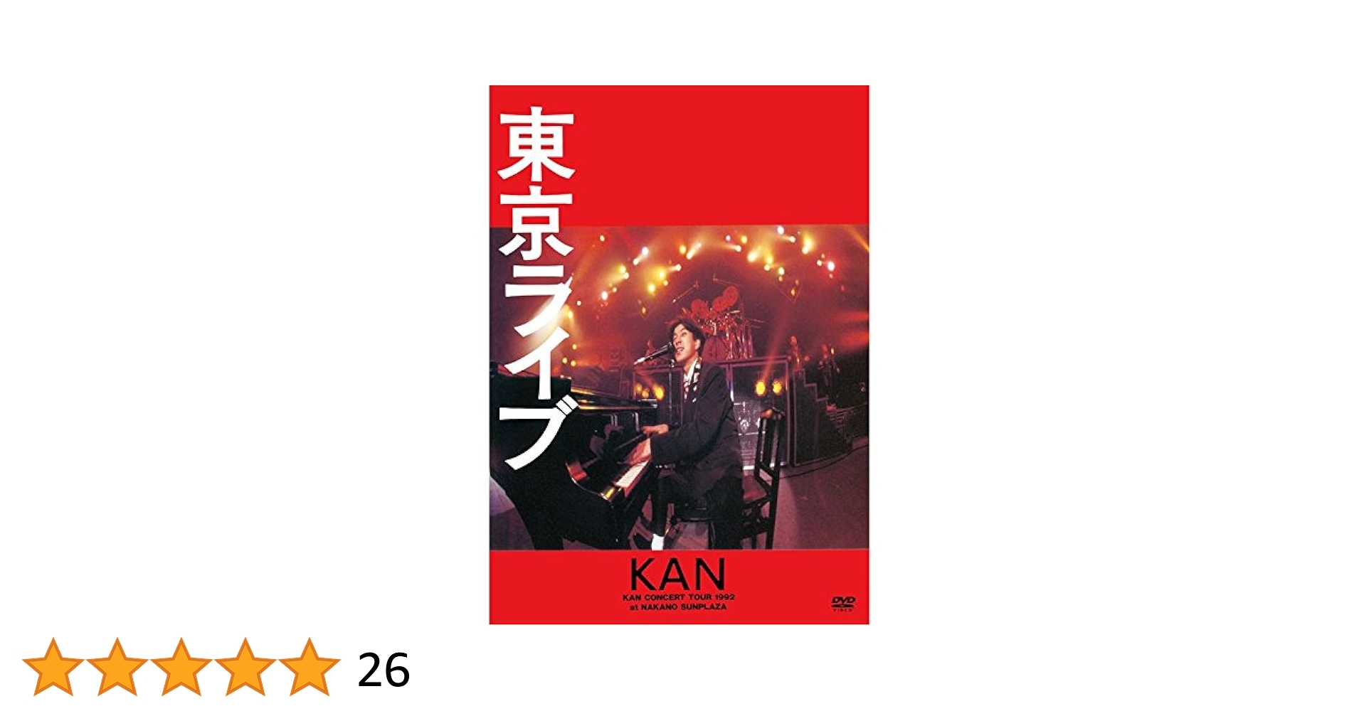 KANコンサートツアーDVD　1枚追加 KANコンサートツアーDVD 1枚追加 KANコンサートツアーDVD 1枚追加