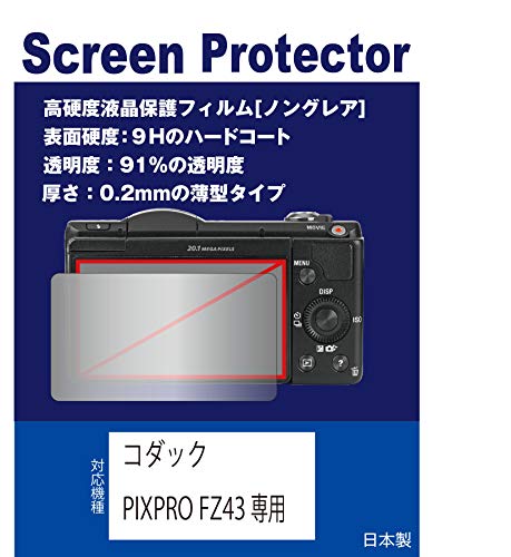 �y���d�x(9H) ���˖h�~�t�B�����z �R�_�b�N PIXPRO FZ55 /FZ43 �Ή� �݊��i �ی�t�B����(���d�x���˖h�~�t�B���� �}�b�g)