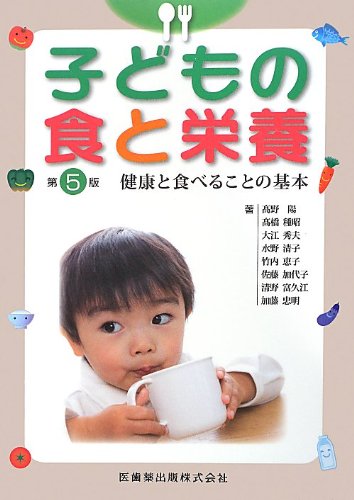 無料電子書籍 おすすめ 子どもの食と栄養第5版健康と食べることの基本 バイ