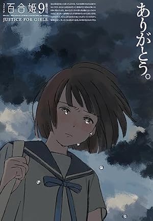 Amazon.co.jp: コミック百合姫 2023年1月号[雑誌] eBook