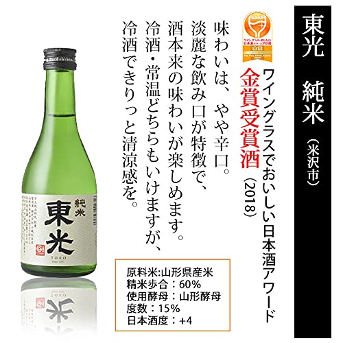 Amazon.co.jp: 山形の日本酒 飲み比べセット 300ml×5本セット 辛口 父