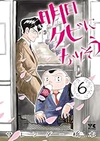 明日クビになりそう (全7巻) Kindle版