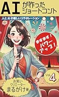 AI???????????Vol.4 (Japanese Edition) B0F5X759WP Book Cover