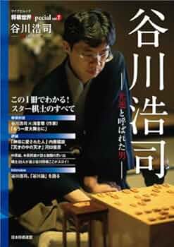 疾風　谷川将棋 51NtG-sAu4L._UF350,350_QL50_.jpg