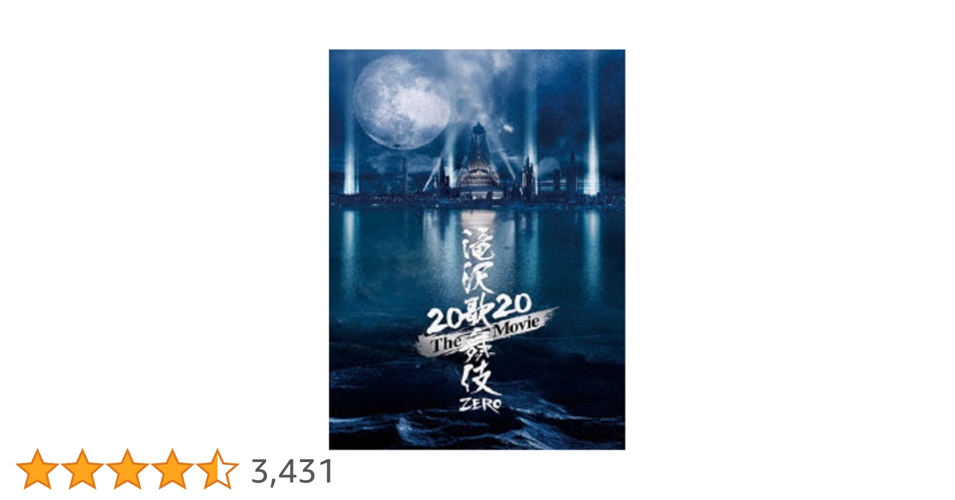 Amazon.co.jp: 滝沢歌舞伎 ZERO 2020 The Movie (DVD3枚組)(初回