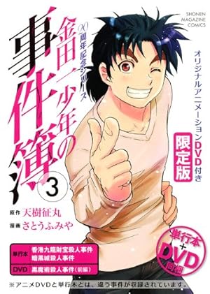 金田一少年の事件簿〜20周年シリーズ  初版全巻 (保存用) 金田一少年の事件簿 20周年記念シリーズ コミック 全5巻完結