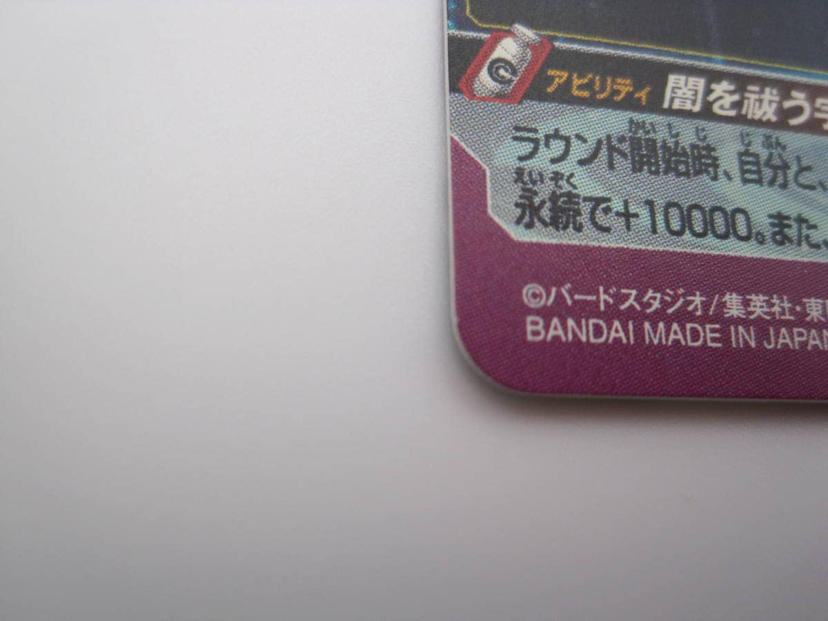 Amazon.co.jp: スーパーヒーローズ BM12 - SEC 孫悟空 SEC 闇を