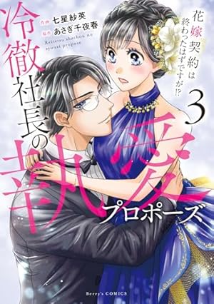 結婚するなら俺にしろ～ソロウェディングは波乱の始まり～1 (Only Lips