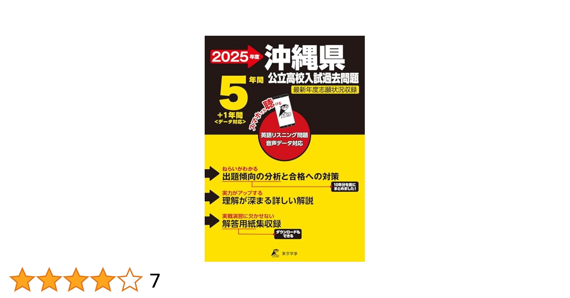 塾講師オリジナル数学解説 全問動画付 沖縄 公立高校入試 2022-25 過去問 塾講師のオリジナル 数学 解説 筑駒 高校入試 過去問 解説 H28