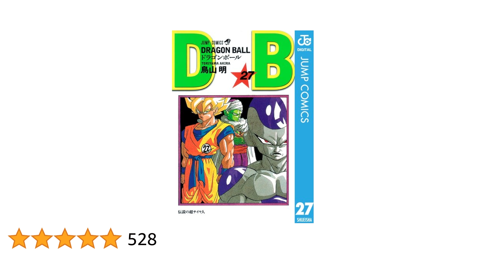 Amazon.co.jp: DRAGON BALL モノクロ版 27 (ジャンプコミックス