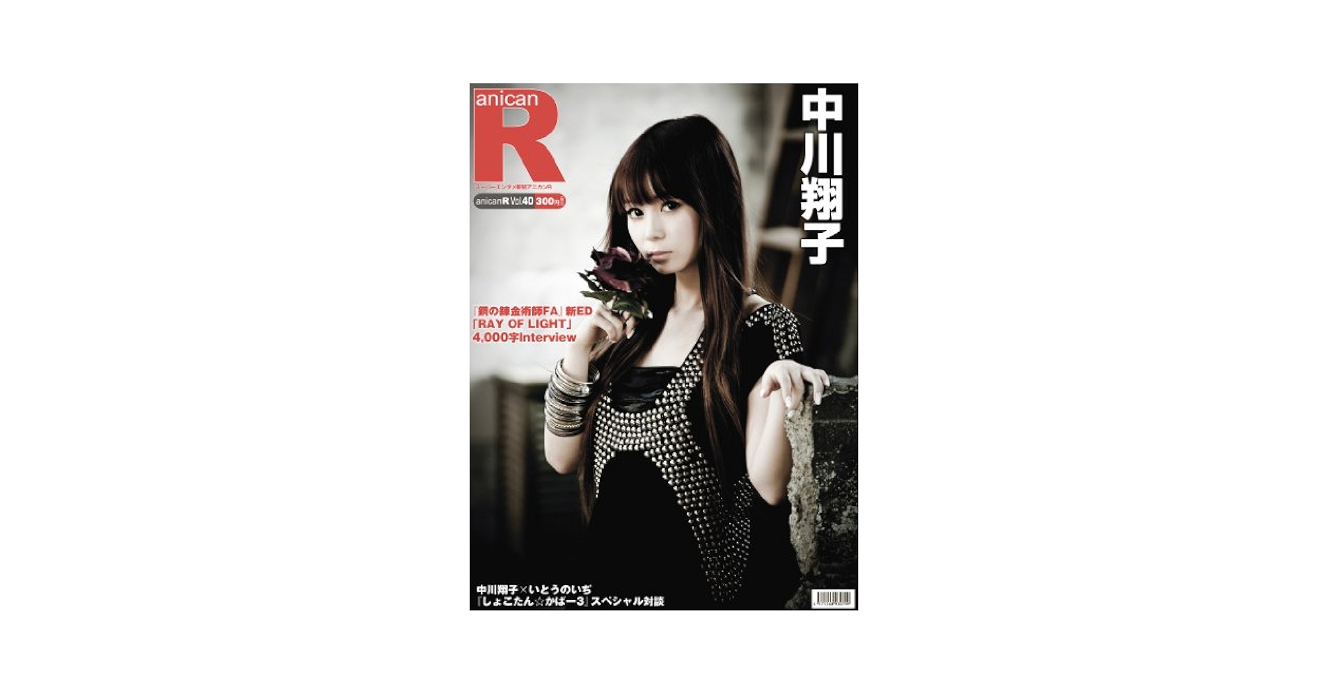 Amazon.co.jp: スーパーエンタメ新聞 アニカンR40 中川翔子大