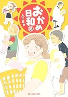 おかめ日和 (全17巻) Kindle版