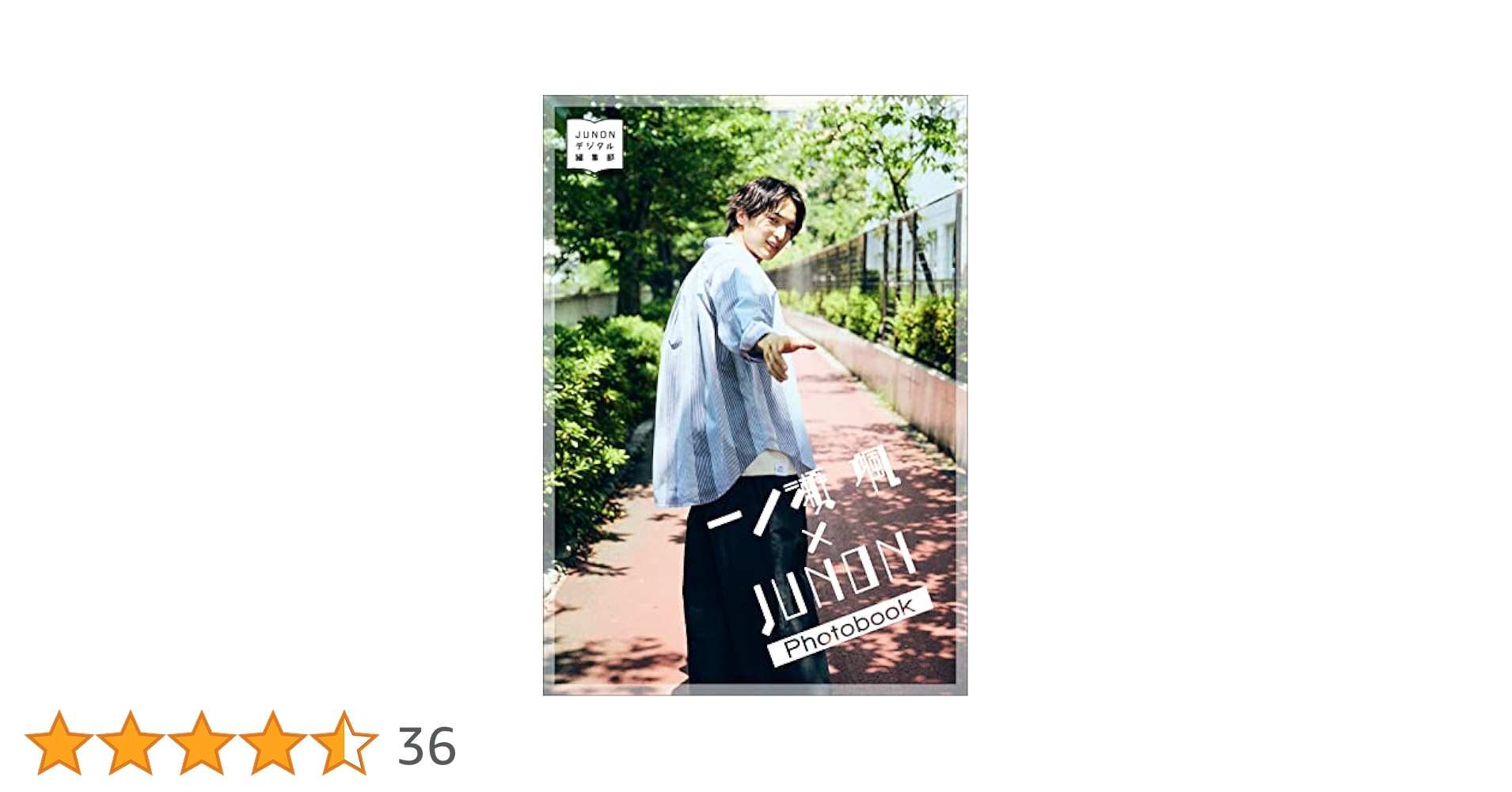 一ノ瀬 颯 写真集 セット 51NuGIIMcfL._SY200_QL15_.jpg