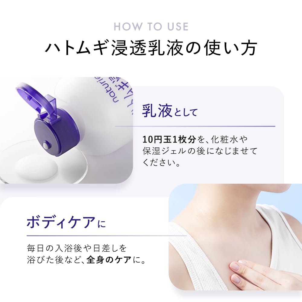 Amazon | ナチュリエ(naturie) ハトムギ浸透乳液 (スキン