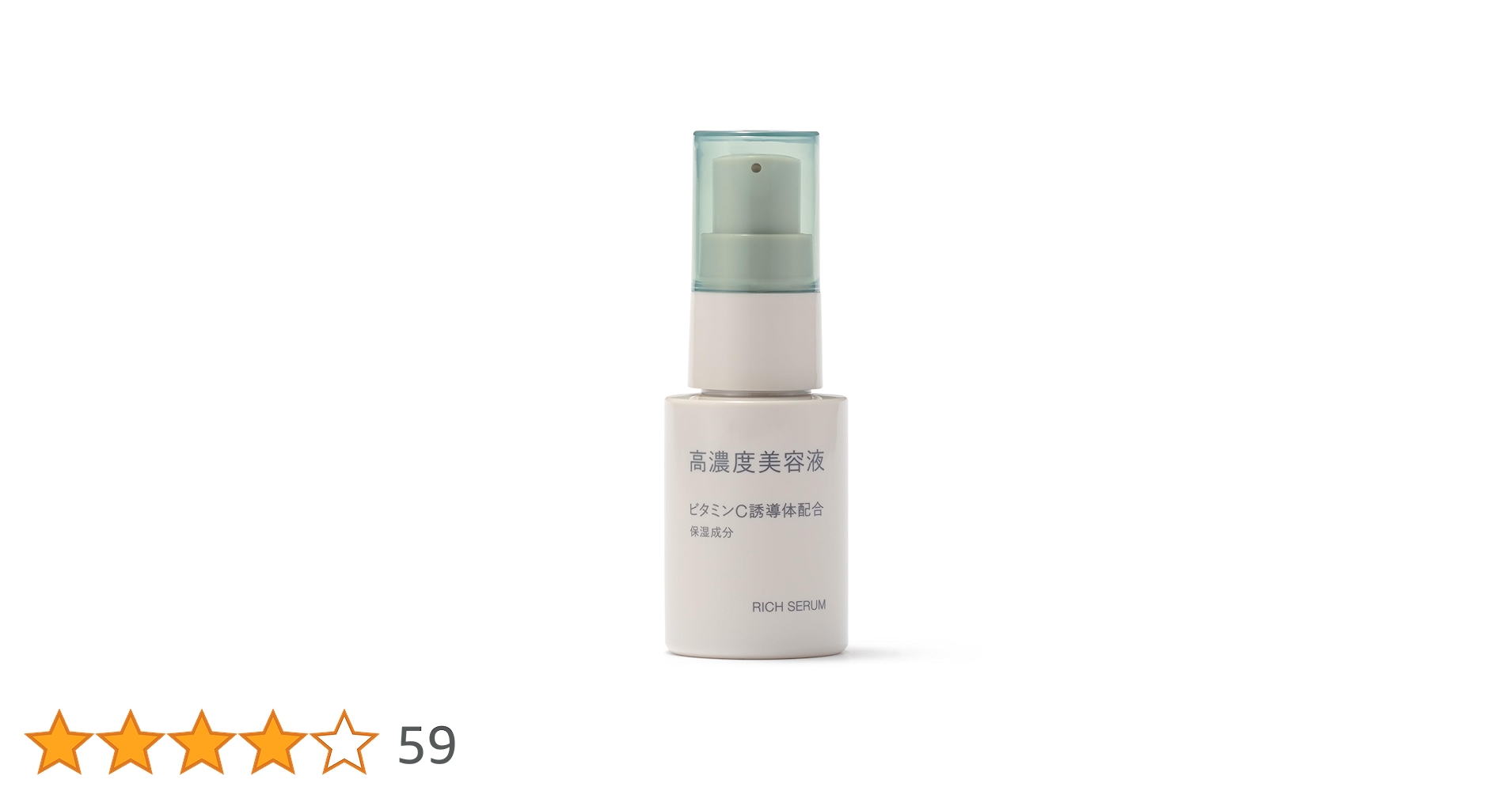 Amazon.co.jp: 無印良品 高濃度美容液 ビタミンC誘導体配合 30mL