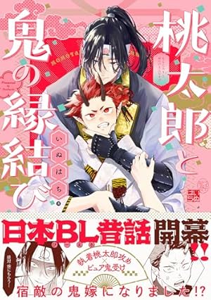 Amazon.co.jp: 君をおいしくいただきます 【電子限定特典付き